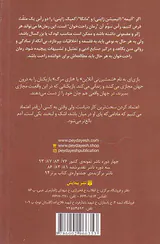 رمان های راحت خوان سائو جلد سوم هنر شمشیرزنی آنلاین